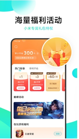 小米游戏中心截图3