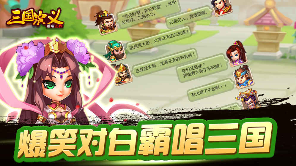 三国演义吞噬无界截图1