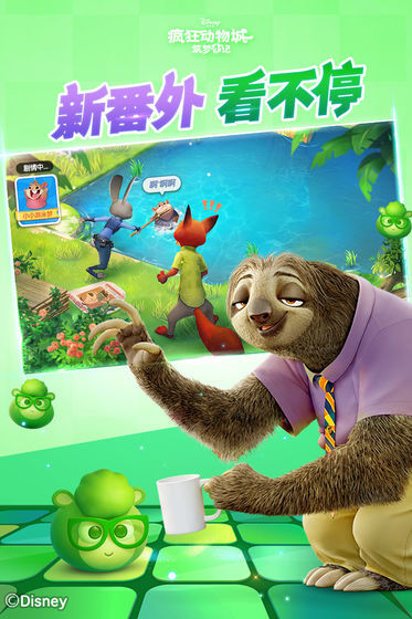 疯狂动物城：筑梦日记官方版截图1