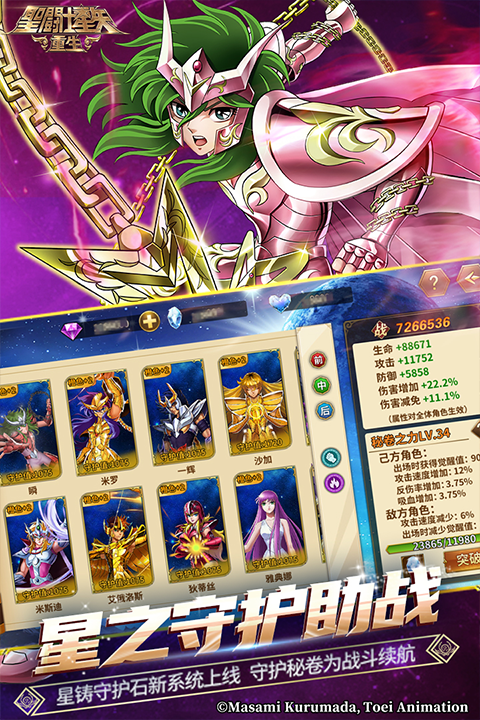 圣斗士星矢重生截图1