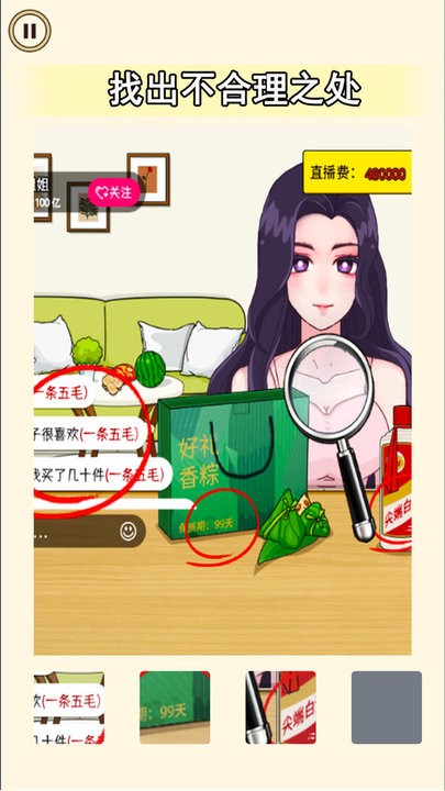 老六来找茬吧截图4