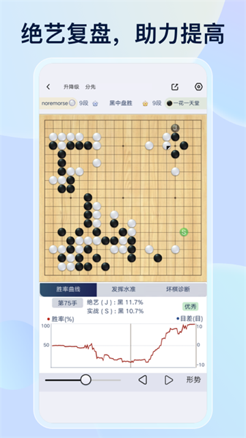 野狐围棋截图1
