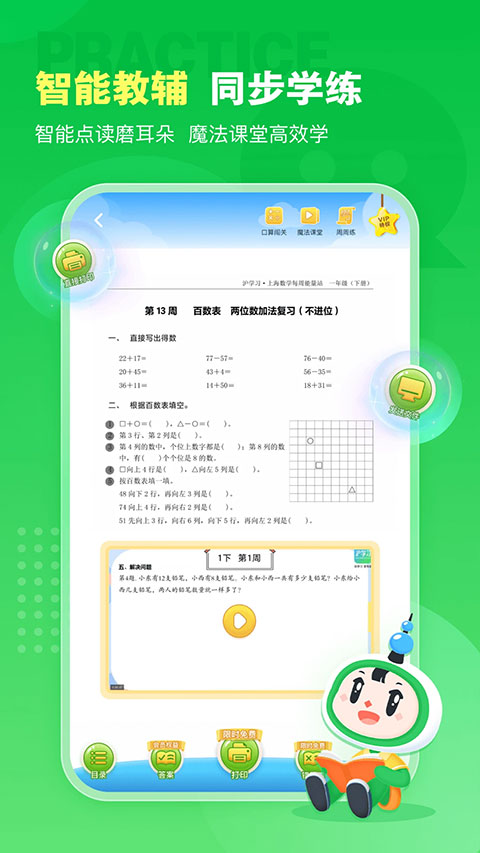 沪学习app最新版截图1