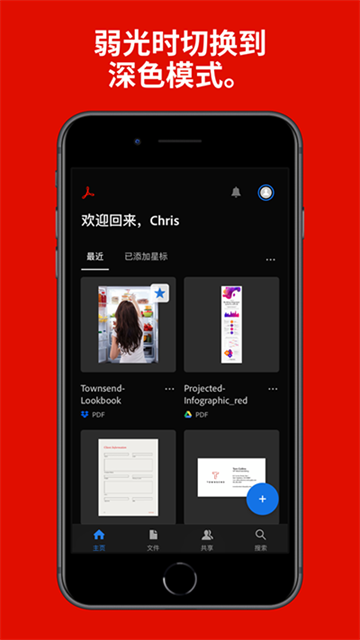adobe acrobat官方版截图1