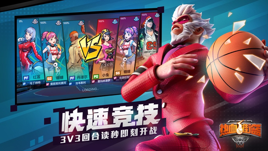 热血街篮截图1