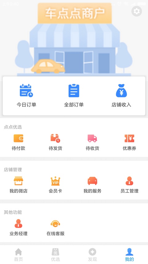 车点点商户版截图1