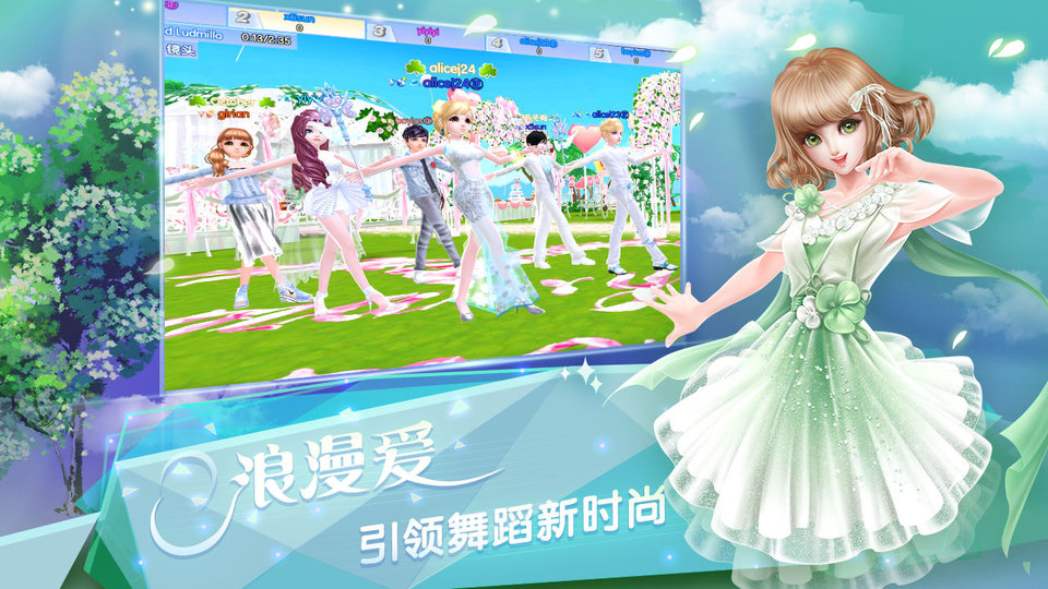 炫舞浪漫爱截图1