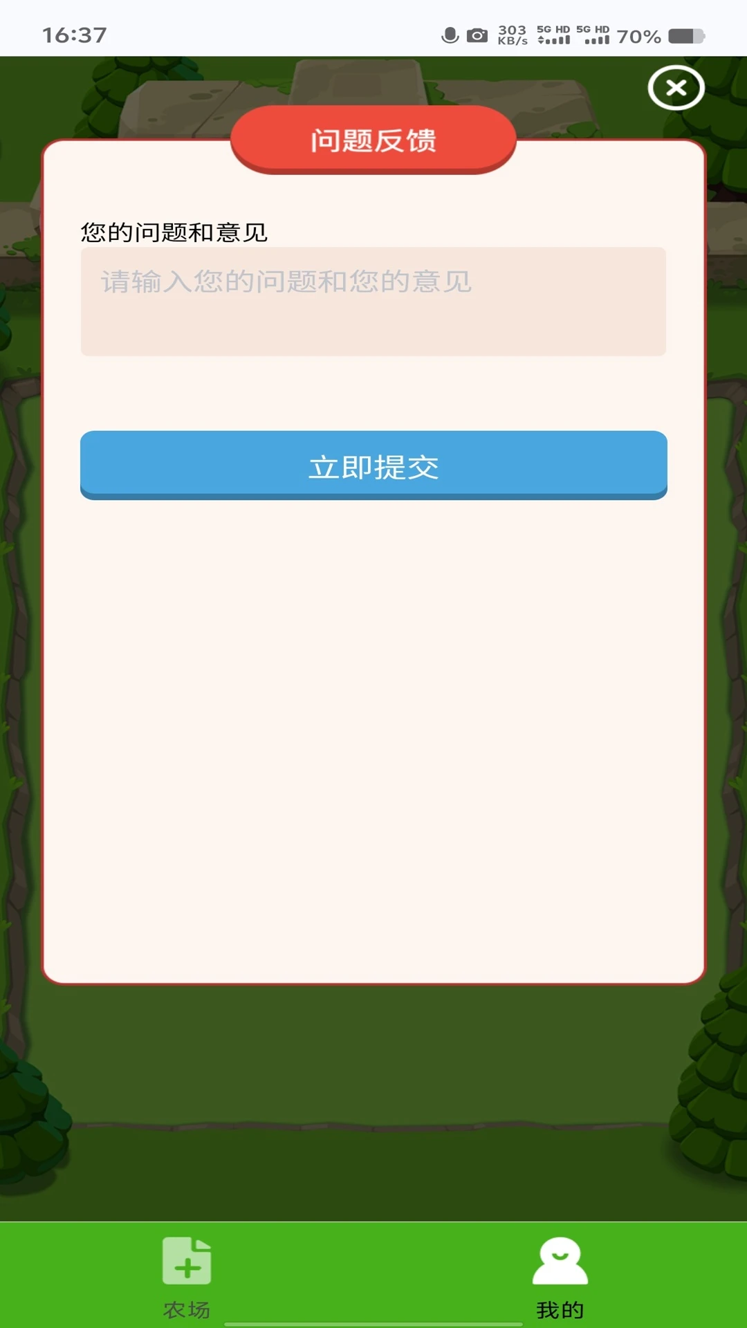 守卫农场截图1