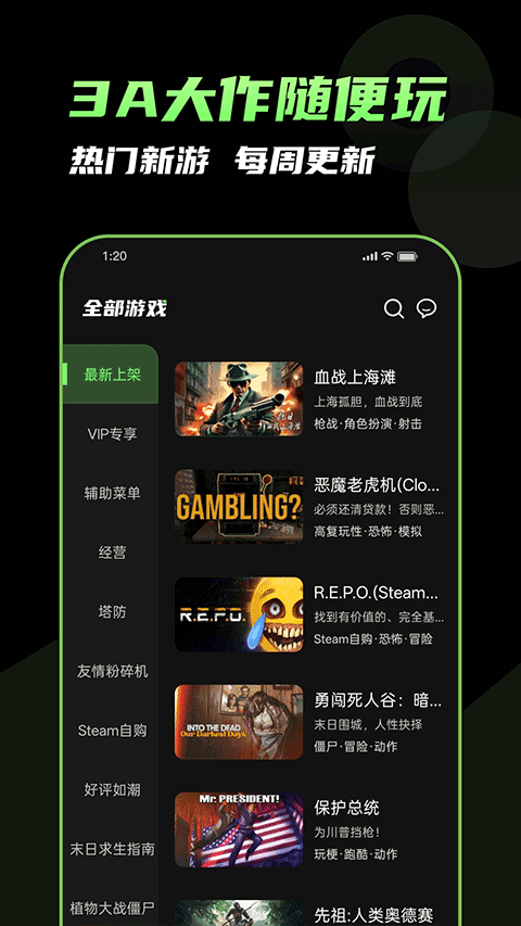 格来云游戏截图2
