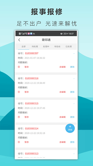 赣邻通截图2