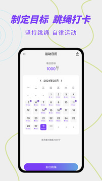 跳绳计数天天练截图1