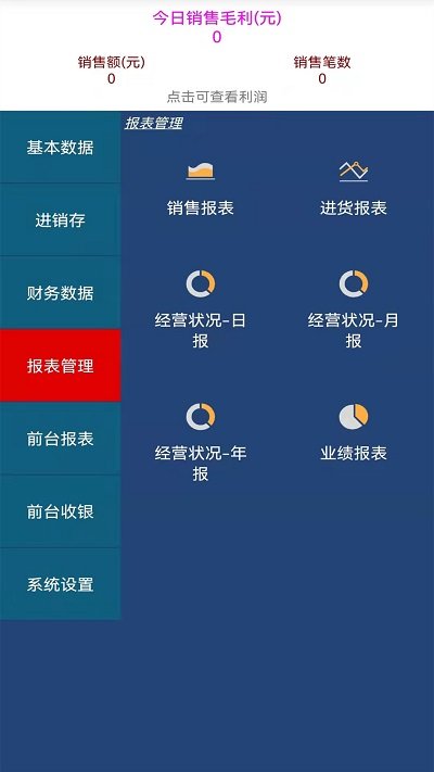 贝多来进销存截图3
