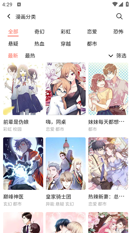 嘿嘿连载截图3