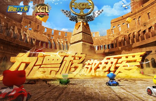 跑跑卡丁车手机版截图1
