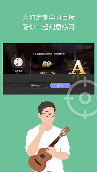 AI音乐学院吉他尤克里里app截图1
