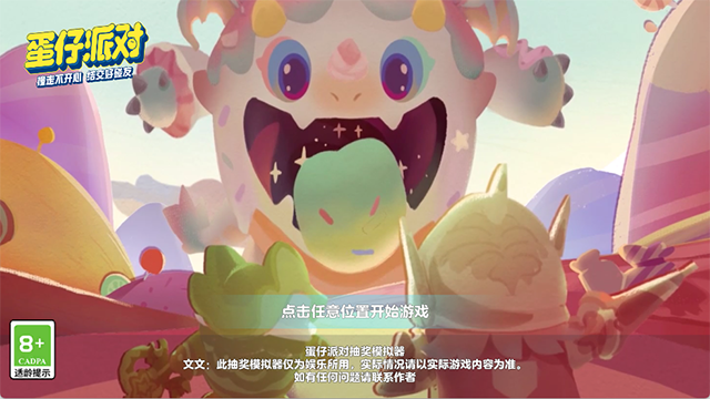 蛋仔派对抽奖咩截图2