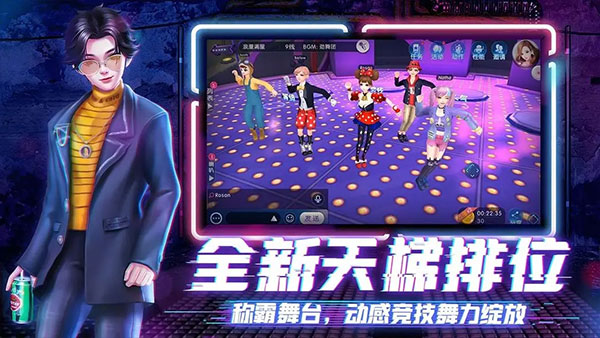 劲舞时代截图1