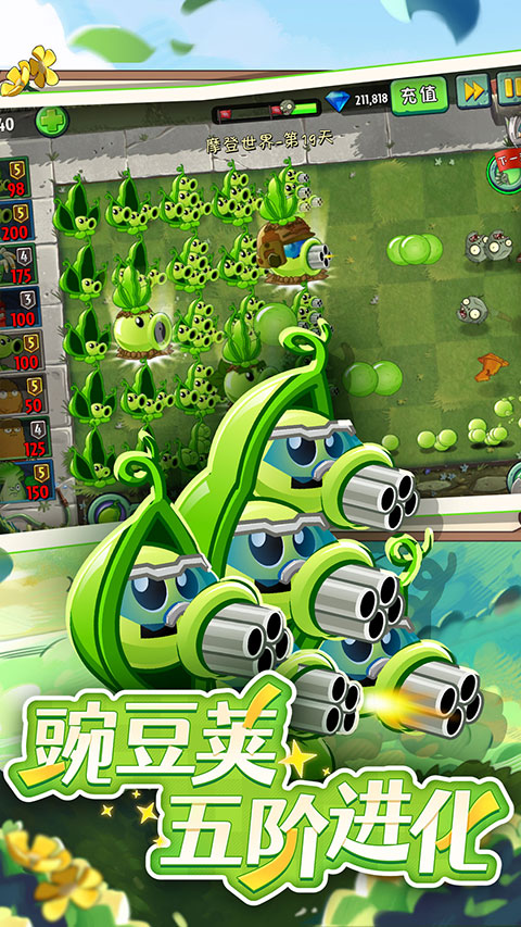 植物大战僵尸2截图1