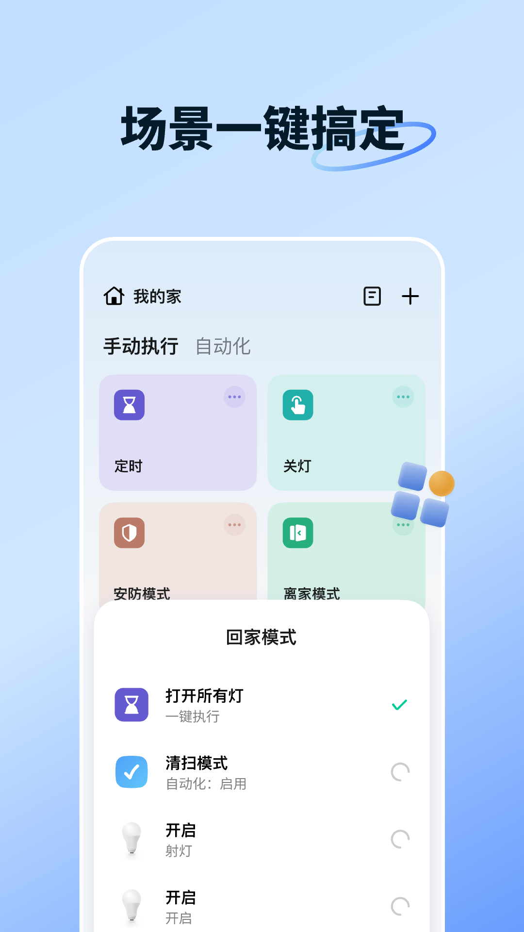 智能生活截图2