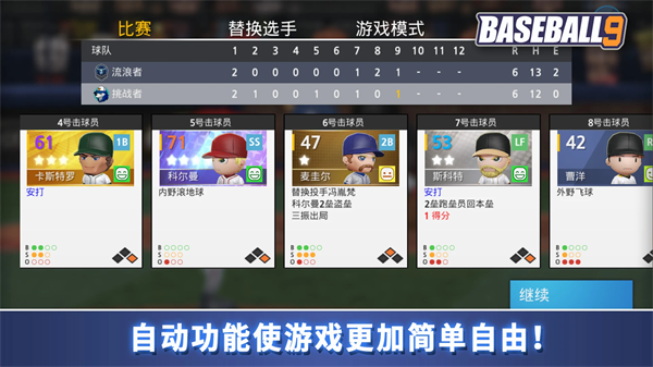 职业棒球9(baseball 9)截图1