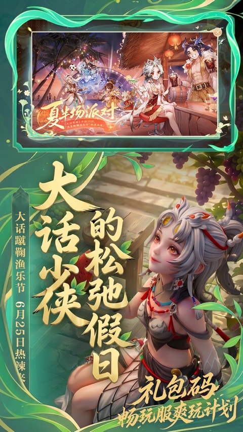 大话西游手游官方正版截图1