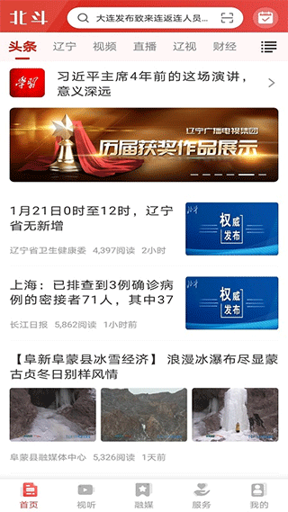 北斗融媒app截图1