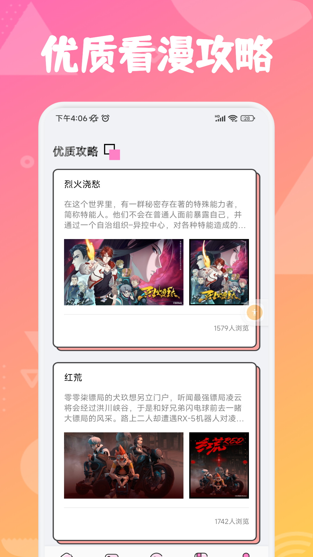 追漫大师兄截图2