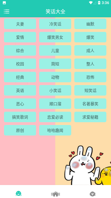 笑话大王app安卓版截图3