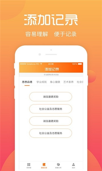 遵义综评学生端截图2