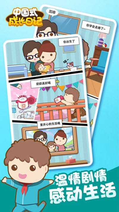 中国式成长截图1