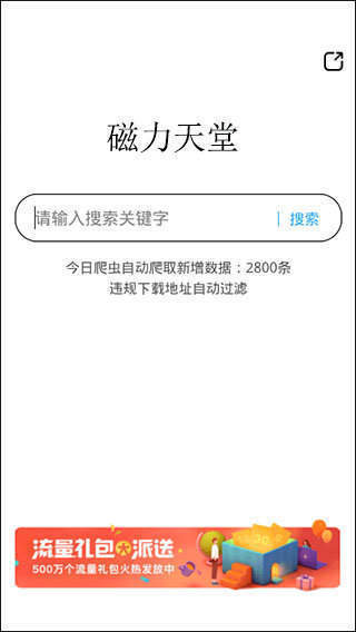 bt蚂蚁磁力天堂截图1