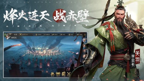 霸业三国游戏截图1