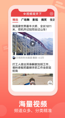 视频观天下截图2