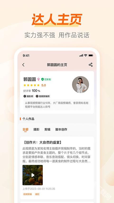 兼职猫截图3