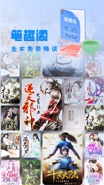 笔趣阁官方版截图1