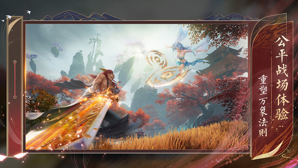 诛仙2官方正版截图1