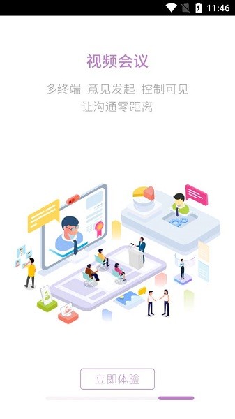 综合办公截图2