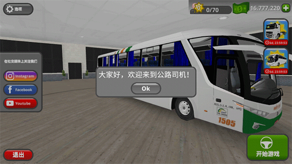 公路司机截图1