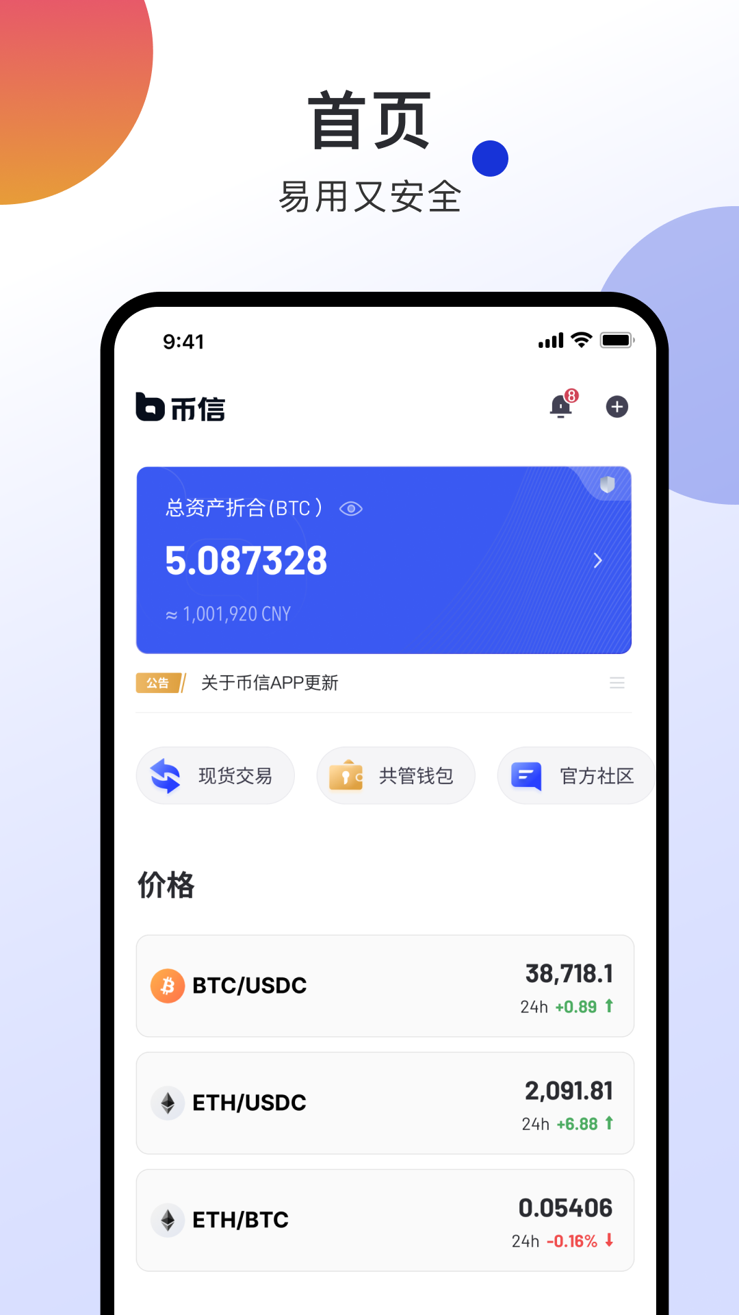 币信钱包中文版截图3