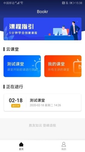 Bookr互动课堂截图1