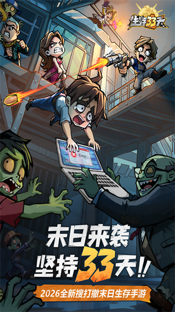 生存33天安卓最新版截图1