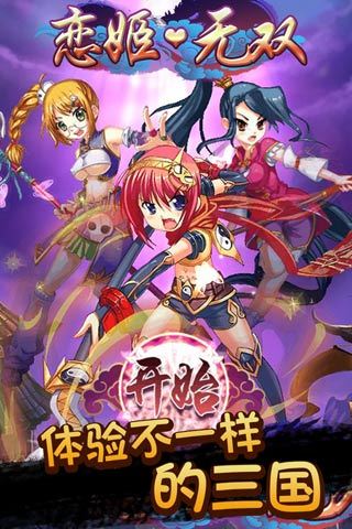恋姬无双游戏截图1