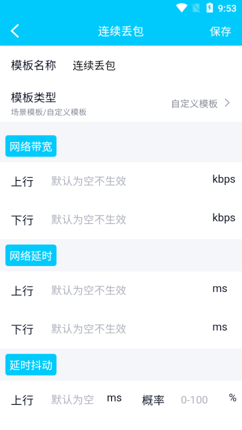 qnet弱网截图3