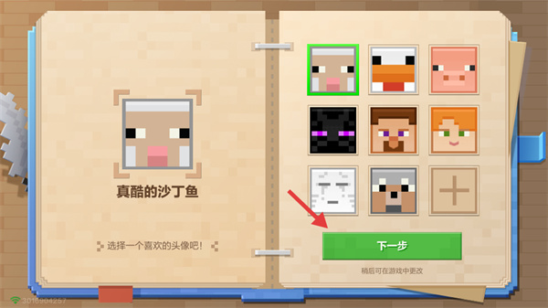 我的世界手机版截图1