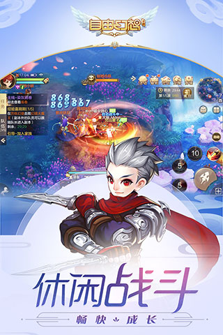 自由幻想官方版截图1