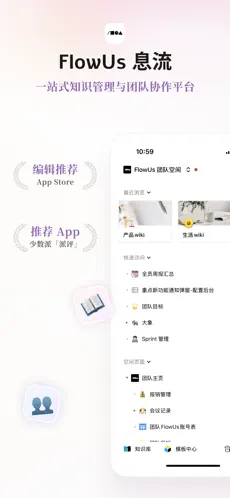 FlowUs（息流）截图1