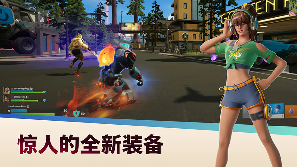 堡垒之夜手游正版截图1