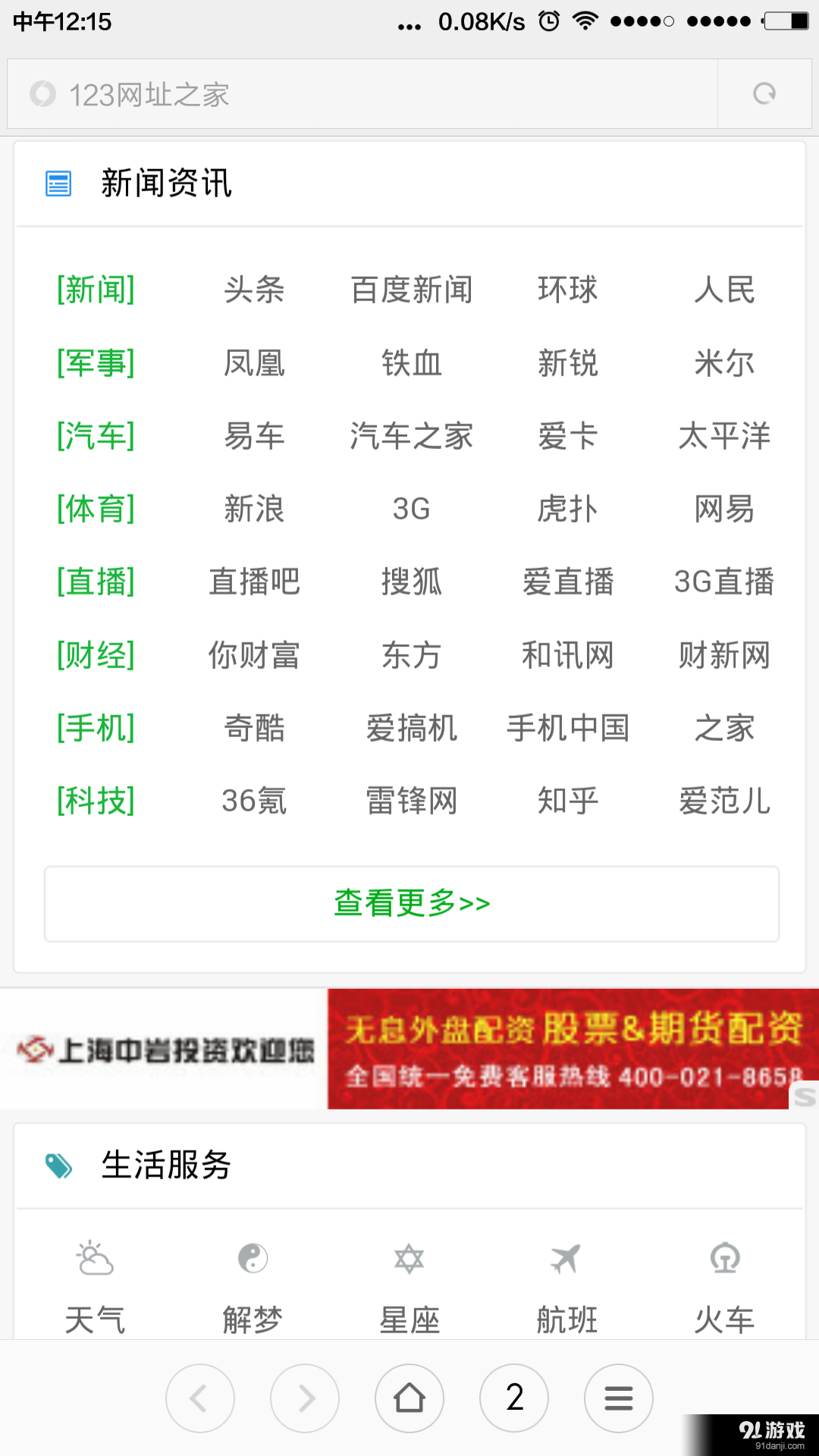 123网址之家app安卓版截图2