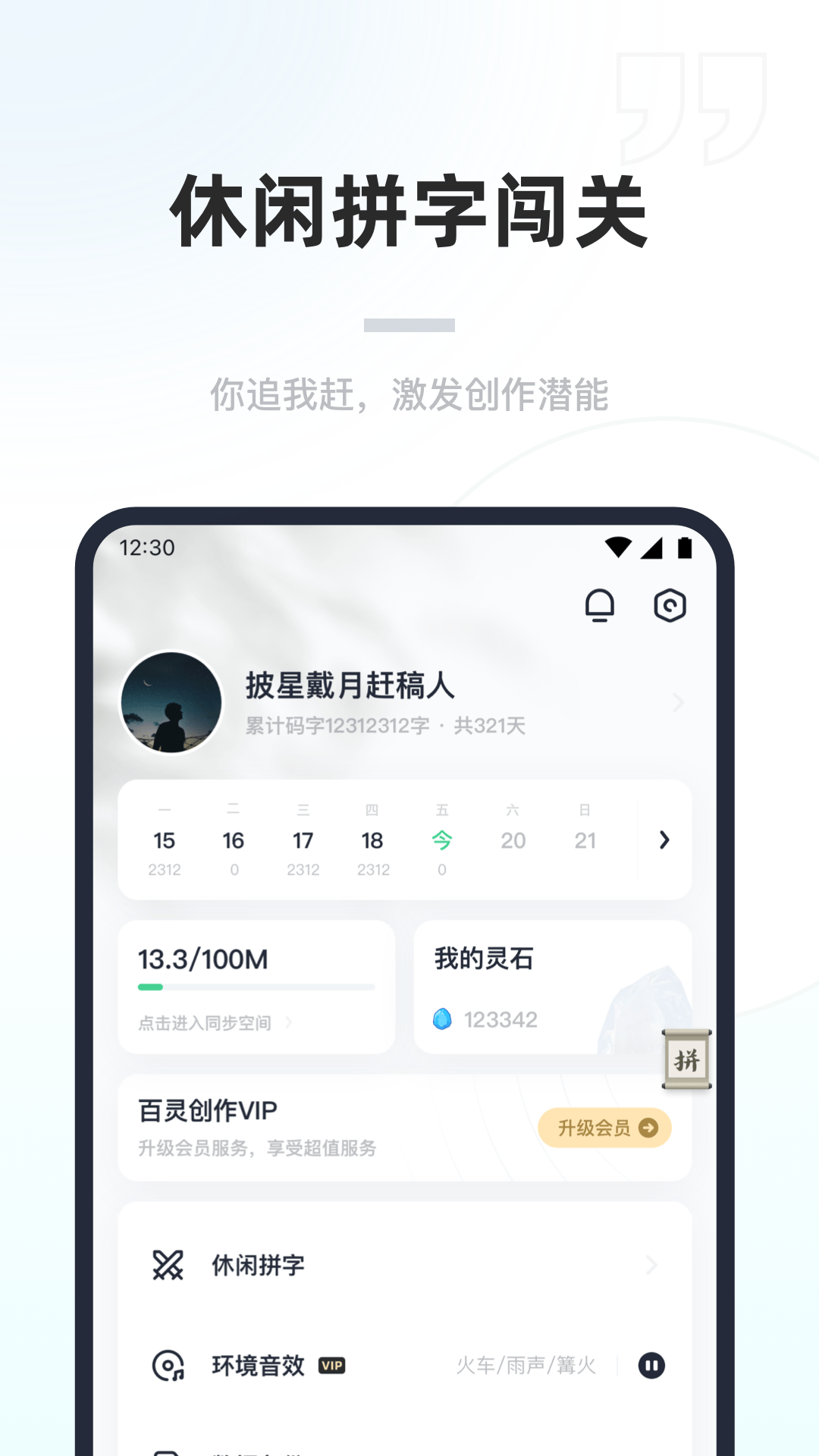 百灵创作截图3