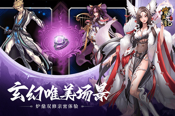 魔天记手游截图1